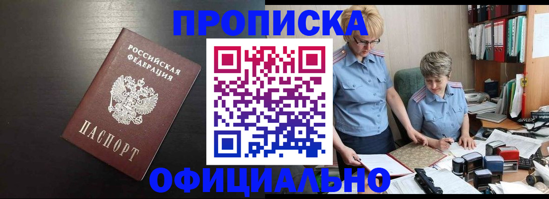 прописка от собственника в Камышине